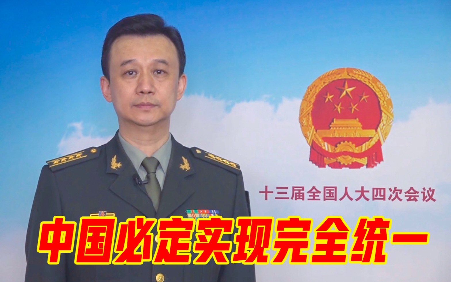 国防部：中国必定实现完全统一
