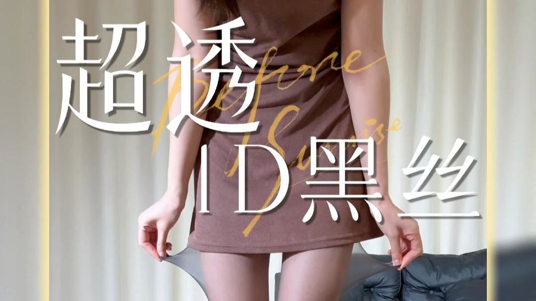 清透高级的黑丝