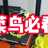 什么样的3d打印机才是最好的？合理的价格买到对应合理3d打印机。那么这台3d打印机对你来说就是最好的
