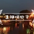 《中国通史》纪录片：王阳明心学