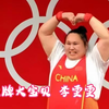 教练眼中的小女孩 举重台上的王者 金牌大宝贝-李雯雯