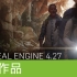 [作品]虚幻引擎4.27 ICVFX 虚拟制片测试短片(官方字幕)