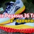 耐克飞马 36 TRAIL（pegasus 36 Trail ）测评，或许可以成为你的第一双越野跑鞋？