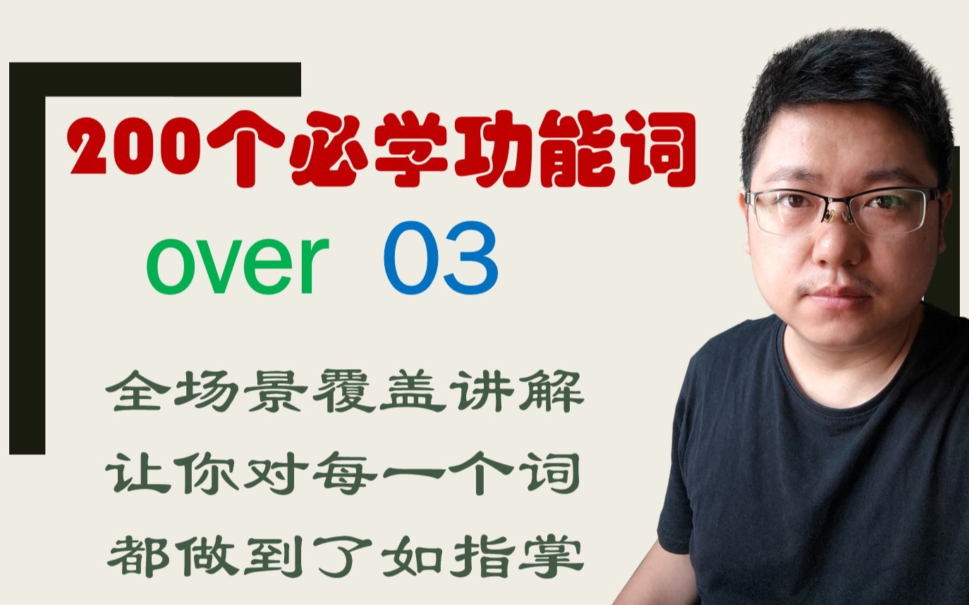 over精讲03，over a cliff和off a cliff有什么区别？