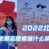 【VLOG】第一次奥运之旅-我在北京冬奥村 拥有最幸运的十九岁！