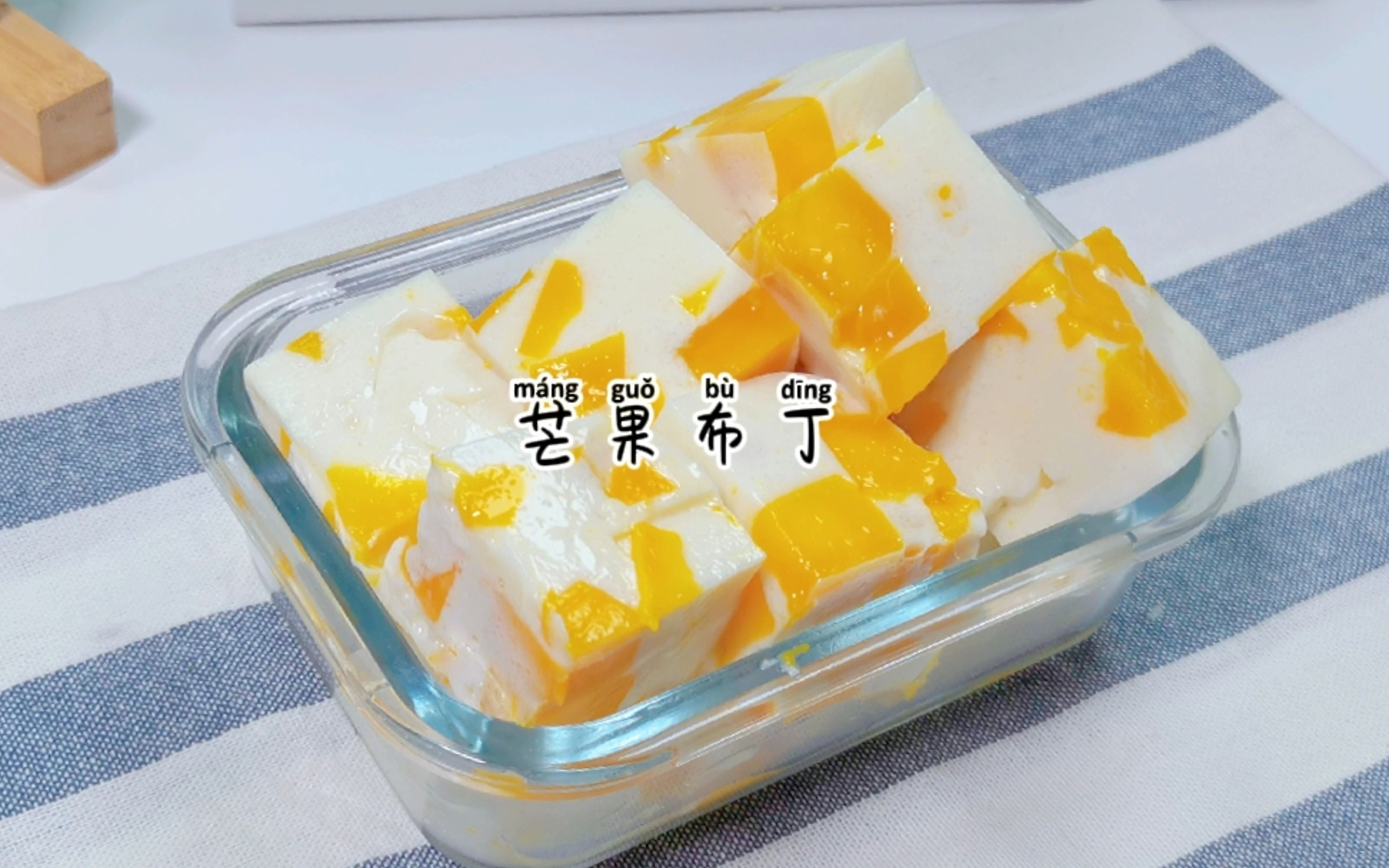 芒果布丁🍮一定要试试｜免烤箱超简单甜品