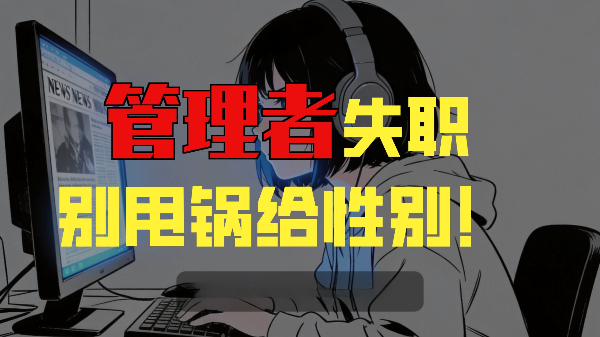 热搜“排插事件”：男女差异还是以偏概全？主动的人先享受世界！