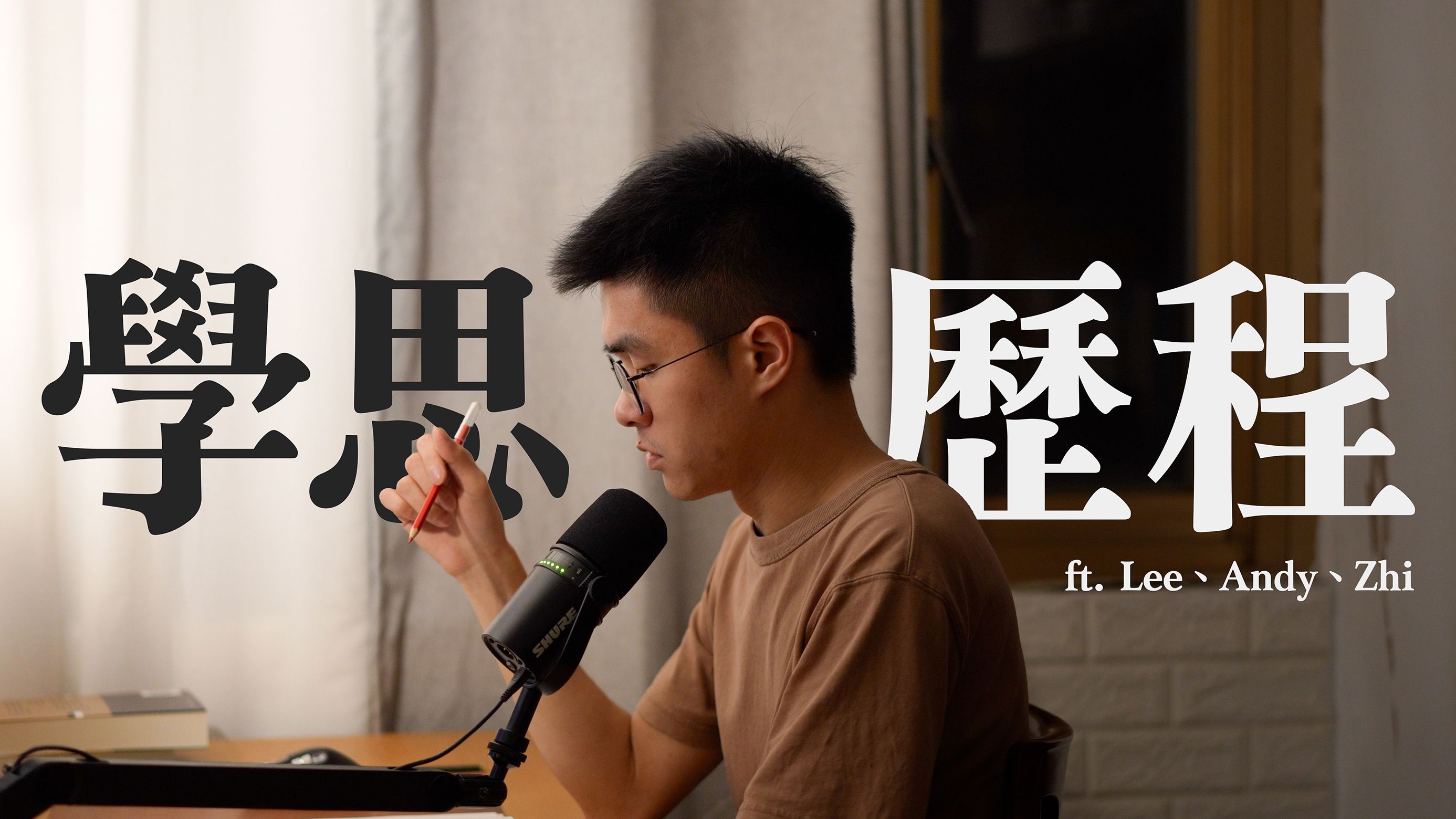 【自學交易之路 06】我們的價格行為學思歷程 ft. 小李、Andy、阿栺