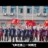 【国庆71周年】基建狂魔红流进行曲！（中国铁建）