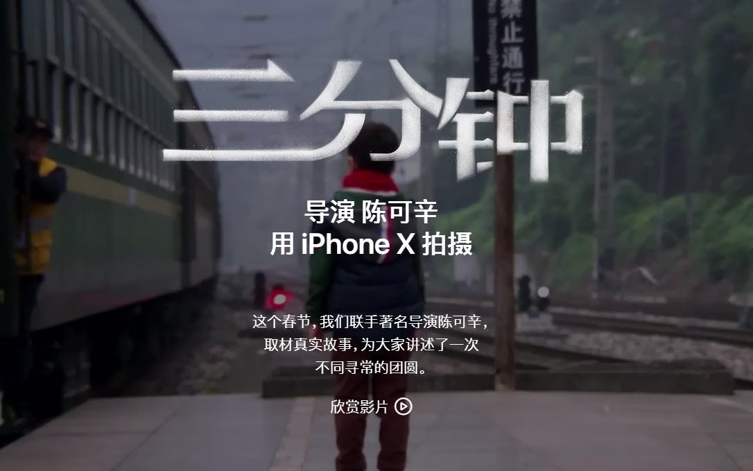 三分钟 陈可辛导演短篇作品 Apple 2018 中国大陆农历新年宣传片 视频下载 Video Downloader