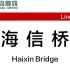 【转载】青岛地铁2号线海信桥站预报站
