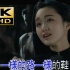 【4K60帧修复】杨钰莹《我不想说》MV 「一样的天一样的脸 一样的我就在你的面前」