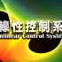 【公开课】台湾交通大学 - 非線性控制系統（英文授课，中英双字，Nonlinear Control systems）