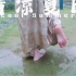 踩水玩，清清凉凉的很舒服，夏日雨后马面裙穿搭