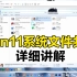 win11系统文件共享设置教程