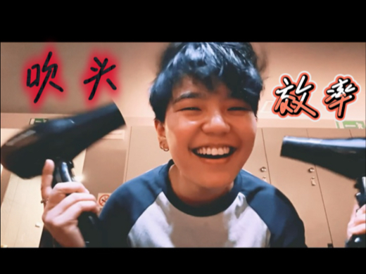 博二/今天的洗脚水不太咸/留子的金汤力