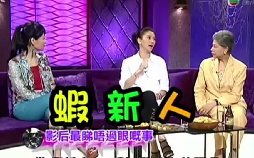 袁咏仪吴君如爆笑吐槽娱乐圈中的那些恶导演和花瓶演员们！