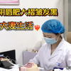 产后阴唇肥大褶皱发黑，影响夫妻生活