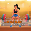 女运动员举重时，为什么会尿尿