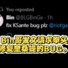 Bin哥在推上请求拳头修复奎桑提bug