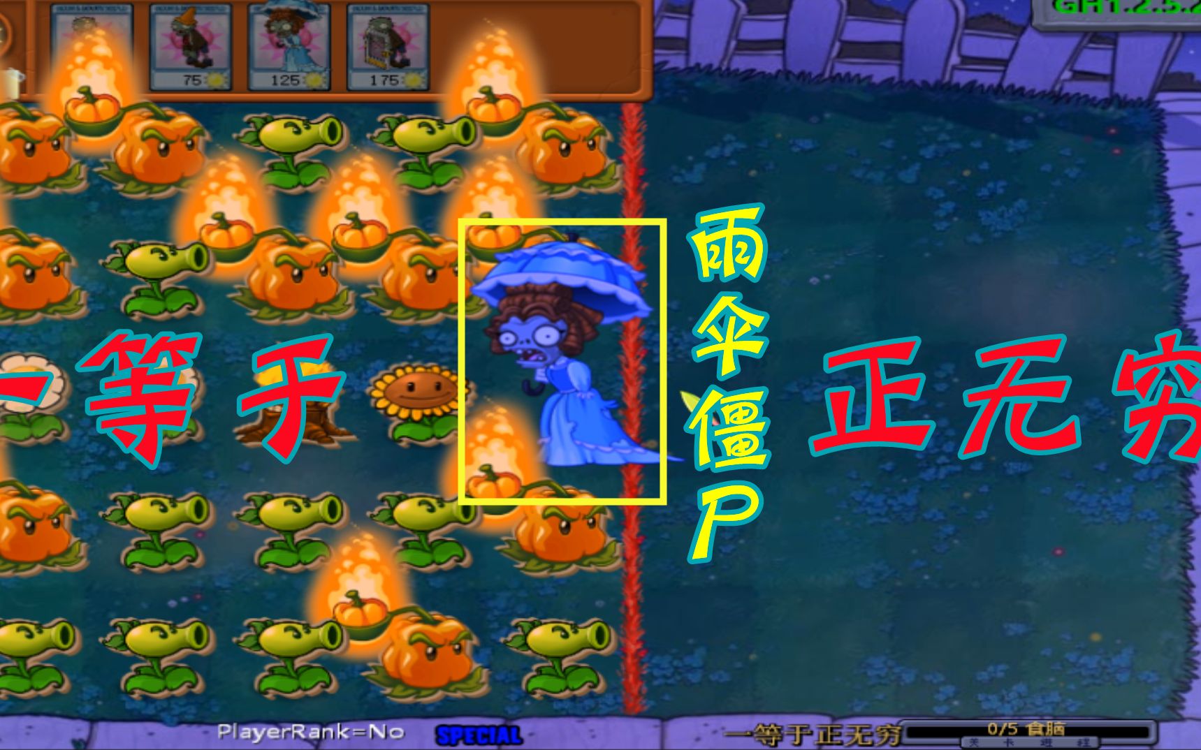 我是僵尸第6期:一等于正无穷,雨伞僵尸_单机游戏热门视频