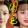 国色怎么演？看看二十几年前的老阿姨老叔叔们