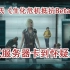 嗨氏《生化危机抵抗》Resident Evil Resistance Open Beta：测试服务器卡到怀疑人生