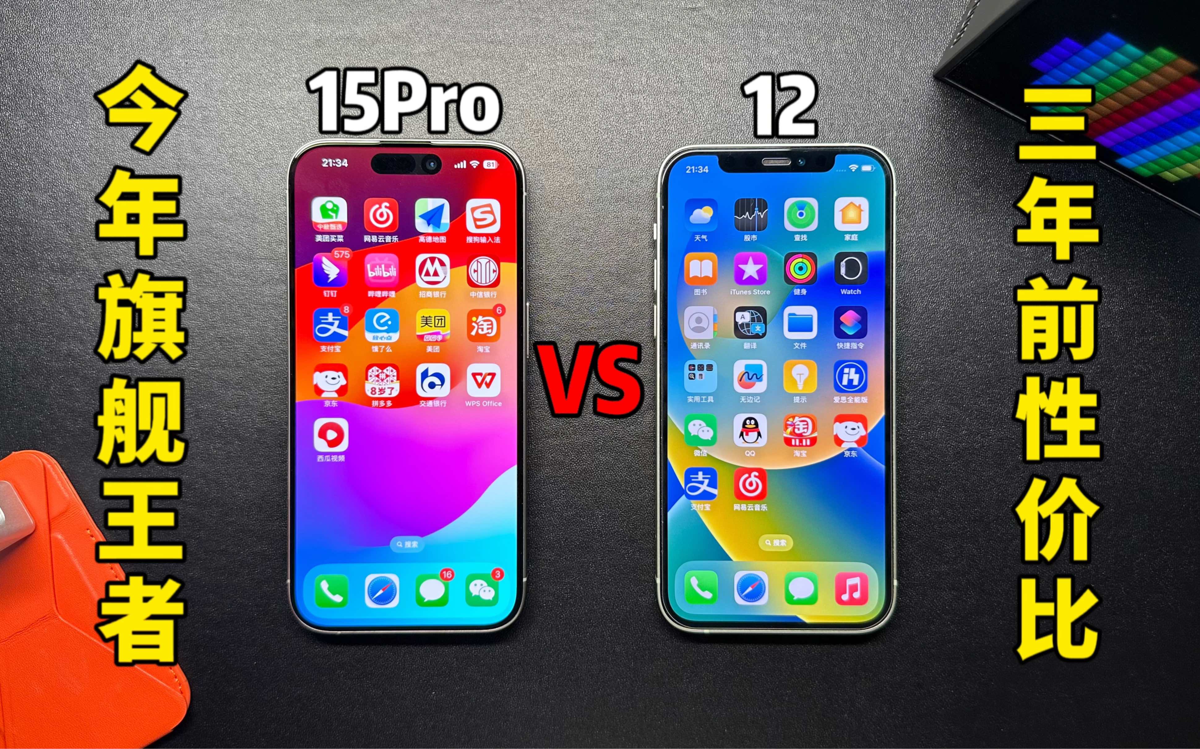 iPhone 15pro的A17Pro对比三年前iPhone 12的A14