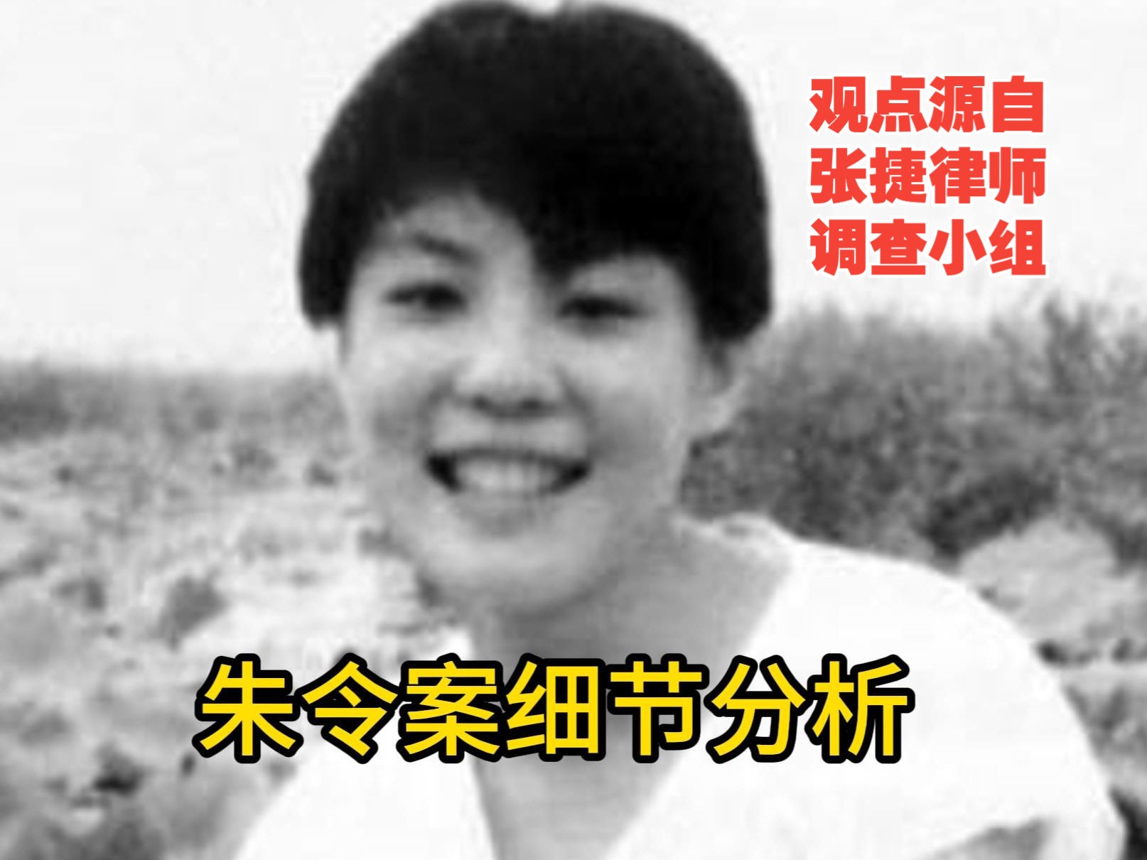 清华“铊中毒案”受害者朱令去世，刚过完50岁生日