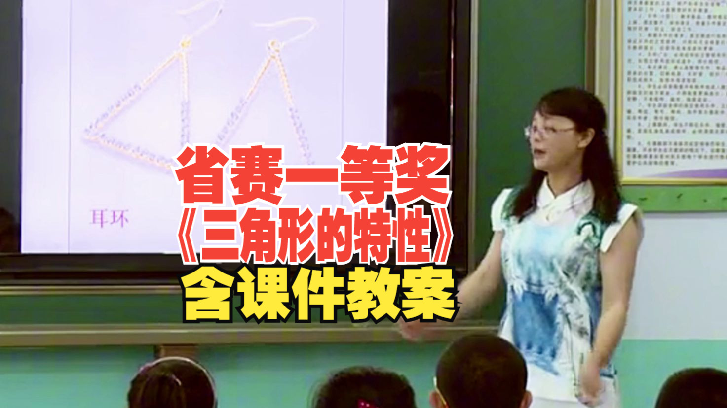 最新！四年级《三角形的特性》公开课优质课【省赛一等奖】