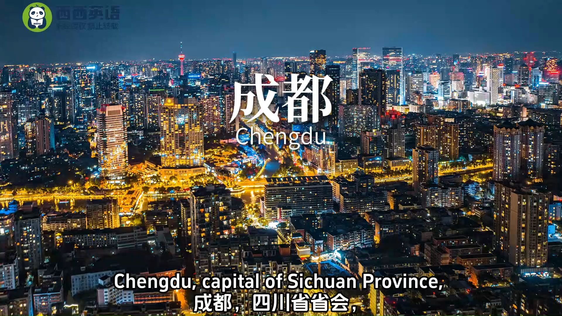 英语介绍成都：天府之国的慢生活与文化盛宴