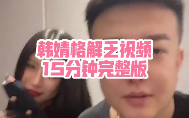 韩婧格和条子的瓜家人们还没吃到吗