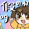 【晚猫】初一牲の暑假游记！！！（初一暑假英语作业/vlog