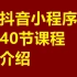 大咖抖音小程序赚钱的详细操作