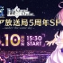Fate/Grand Order カルデア放送局 5周年SP ～under the same sky～