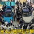 一起来看看江宁景枫排队体验小米SU7首发的恐怖人流！
