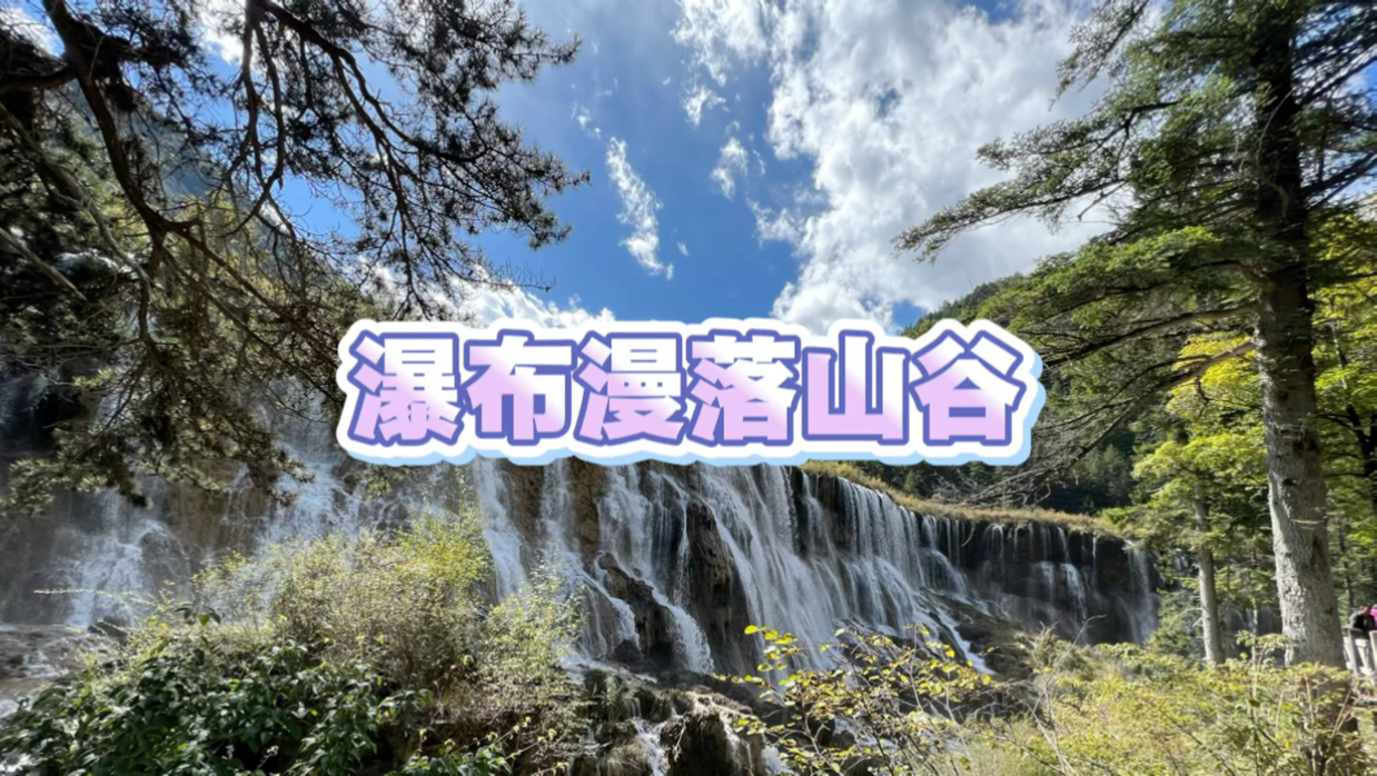 九寨沟诺日朗瀑布