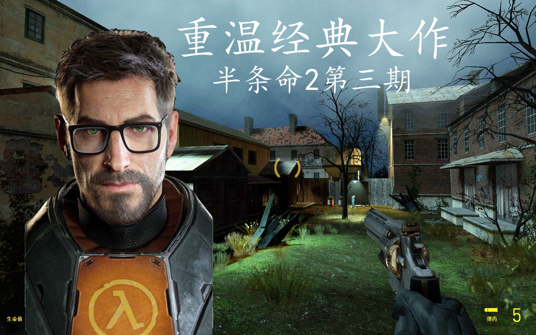 《半条命VR（Half-Life: Alyx）》预告片上线24小时获得1000万点击量_VR陀螺