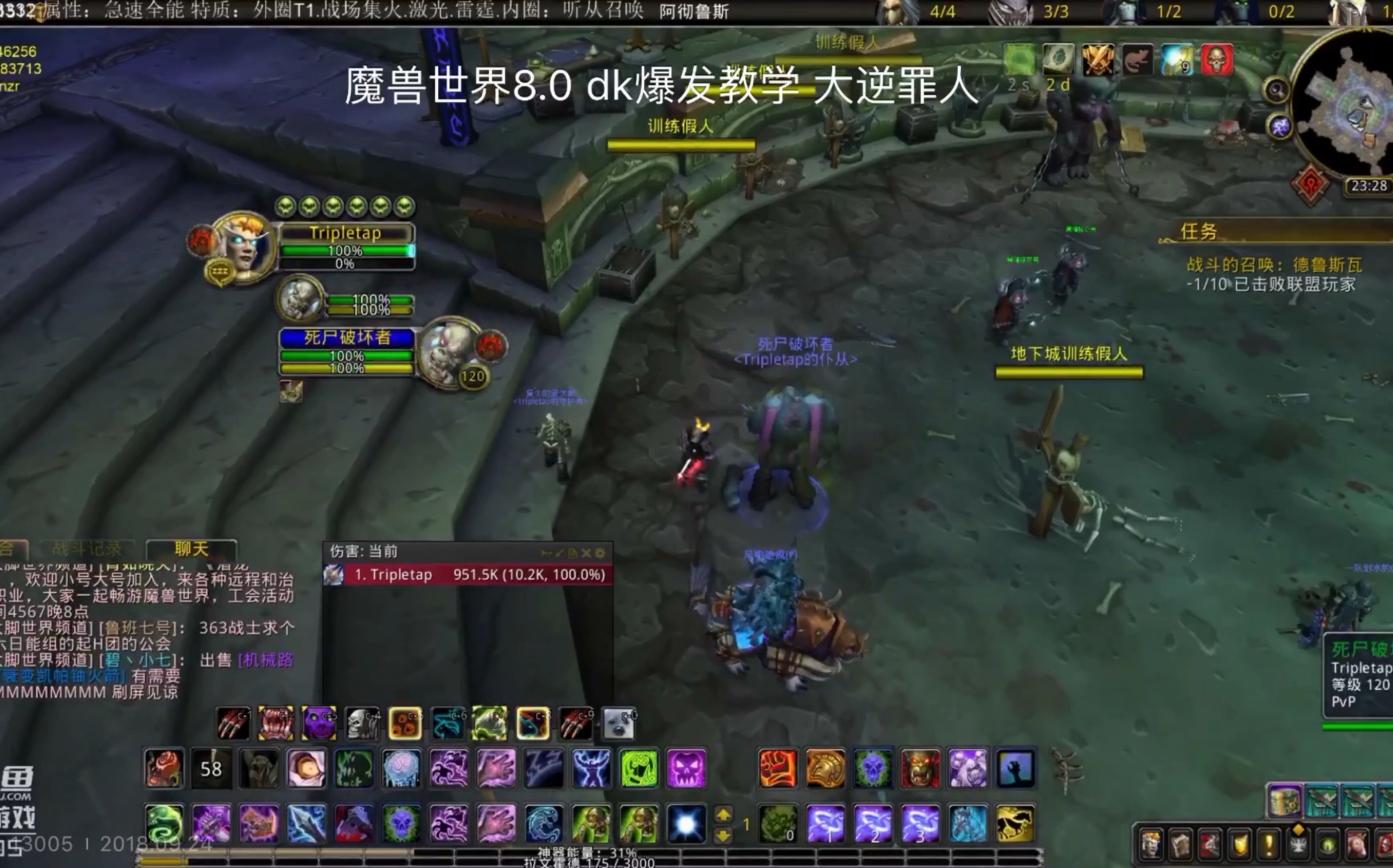 魔兽世界 8.0dk爆发教学 嘉年华选手大逆罪人