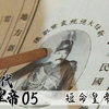 【史君】末代皇帝05：袁世凯当大总统不过瘾，自封为帝，83天后病逝