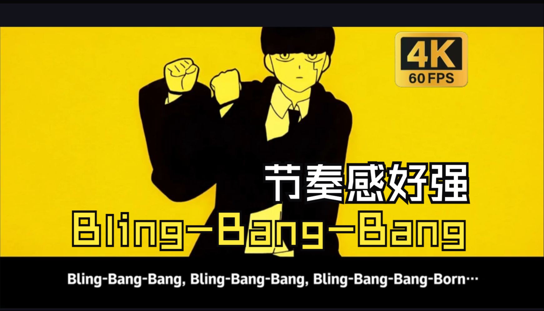 【4K60帧】物理魔法使马修 第二季OP：Creepy Nuts「Bling-Bang-Bang-Born」动画MV【中日歌词 完整版】