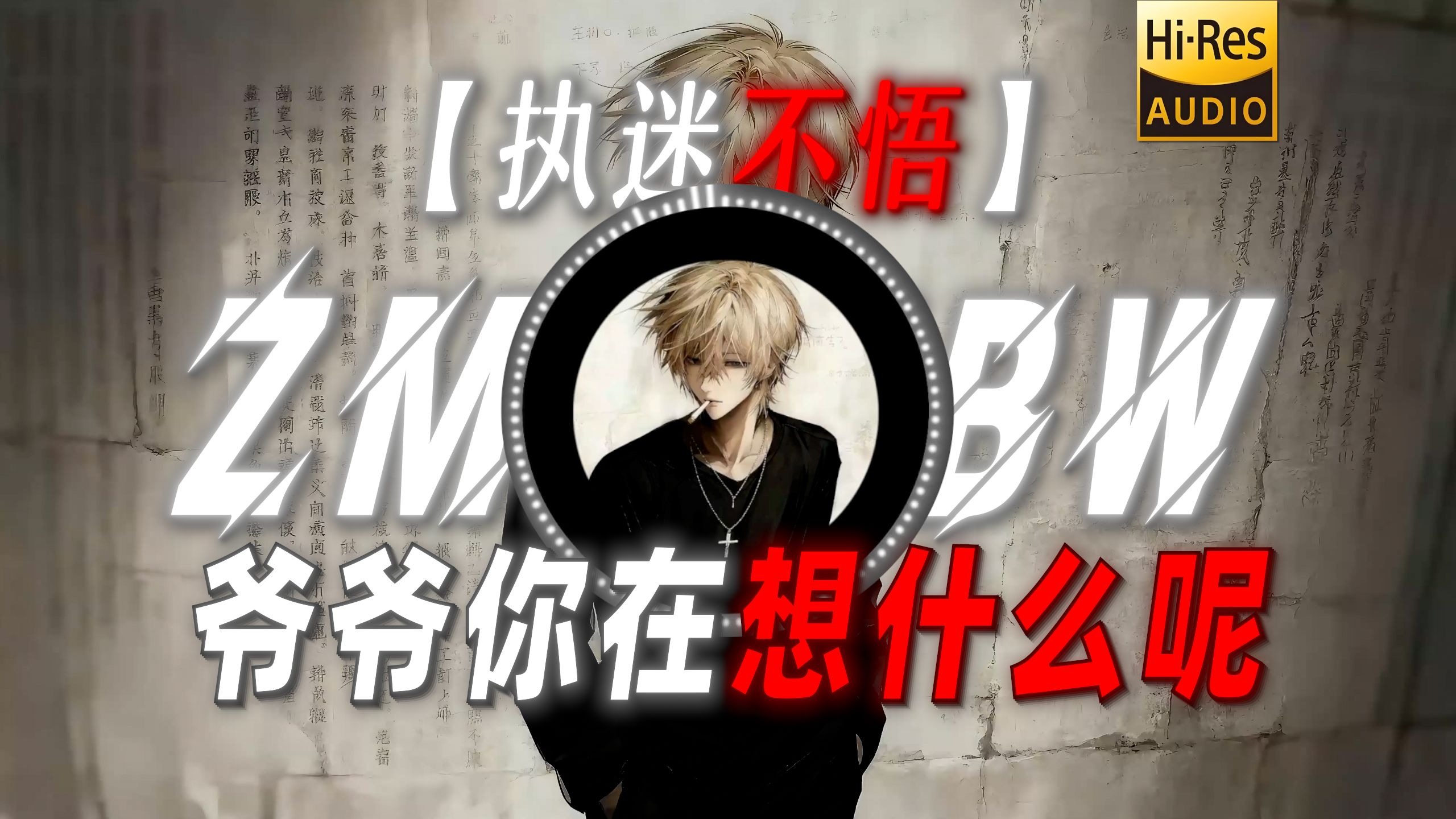 【执迷不悟】|"爷爷你在想什么呢?"