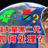 黑人在我国留下大量黑二代，中国如何应对？日本方法值得学习！