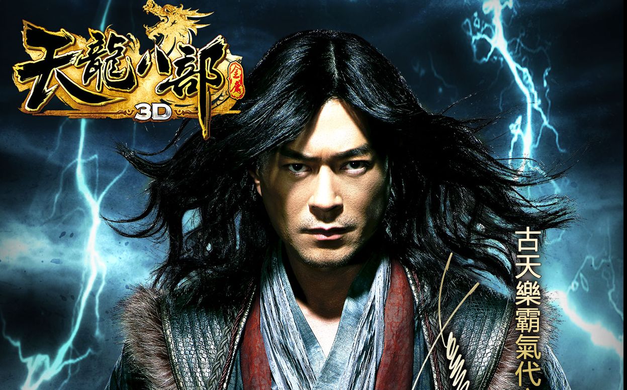 求 黄日华版 天龙八部,古天乐版 神雕侠侣,高清收藏版