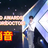 ZB1 — DOCTOR!DOCTOR!   250222 D AWARDS  舞台消音