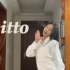 【Ditto】翻跳（完形填空版