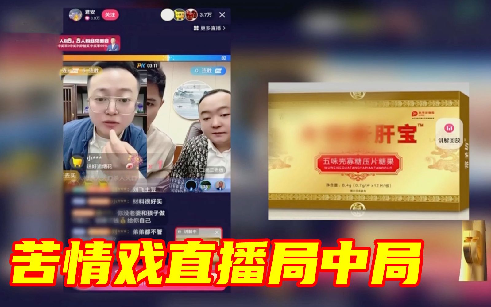 严查！这种直播间里的“儿子们”专骗老人买“神药”