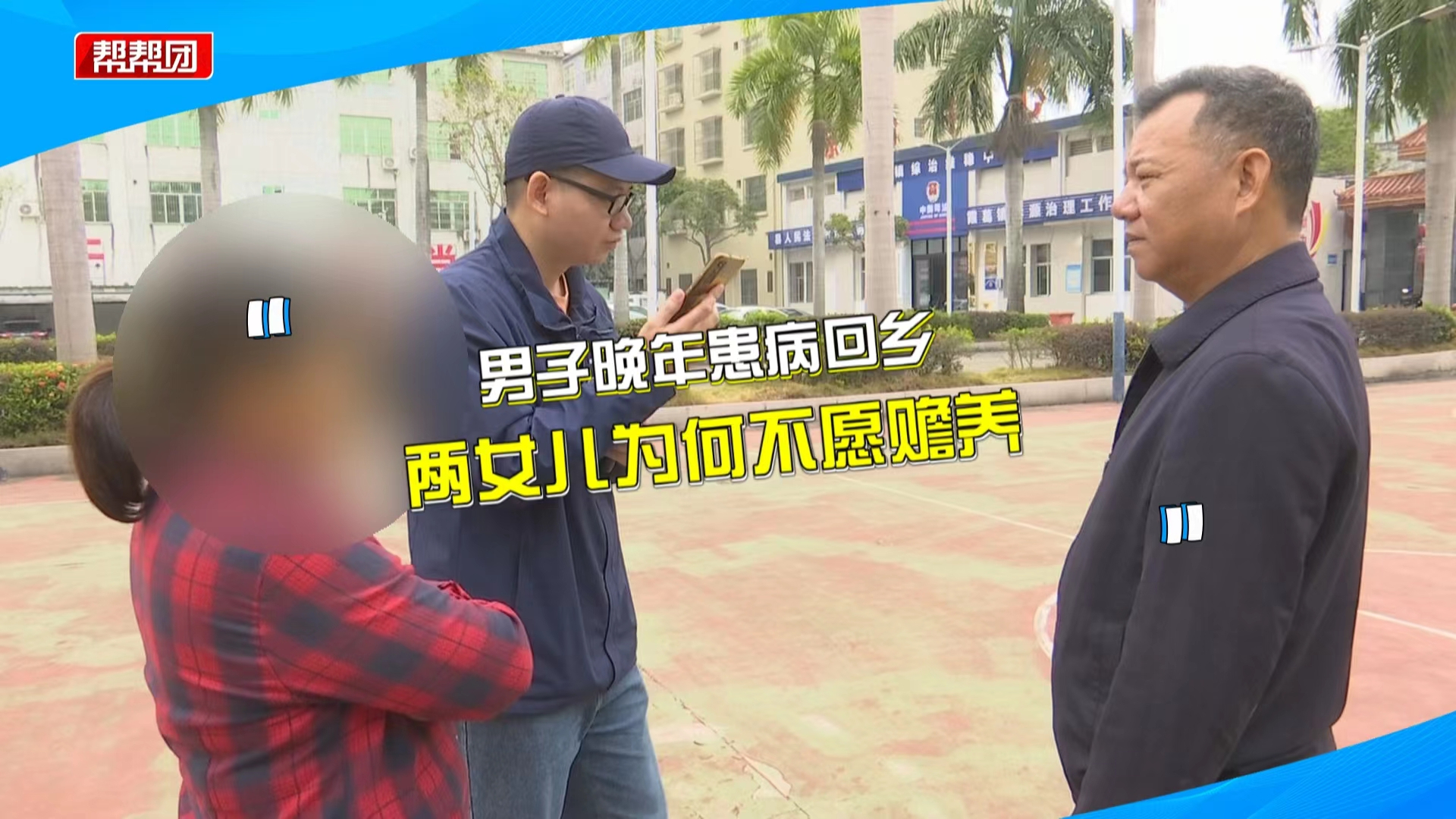 男子晚年患病回乡，盼得到两个女儿的赡养却遭拒绝：没有养育之恩