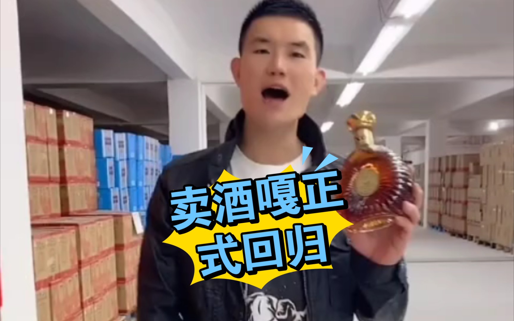 活动作品卖酒嘎正式回归潘子你看我把握的住不
