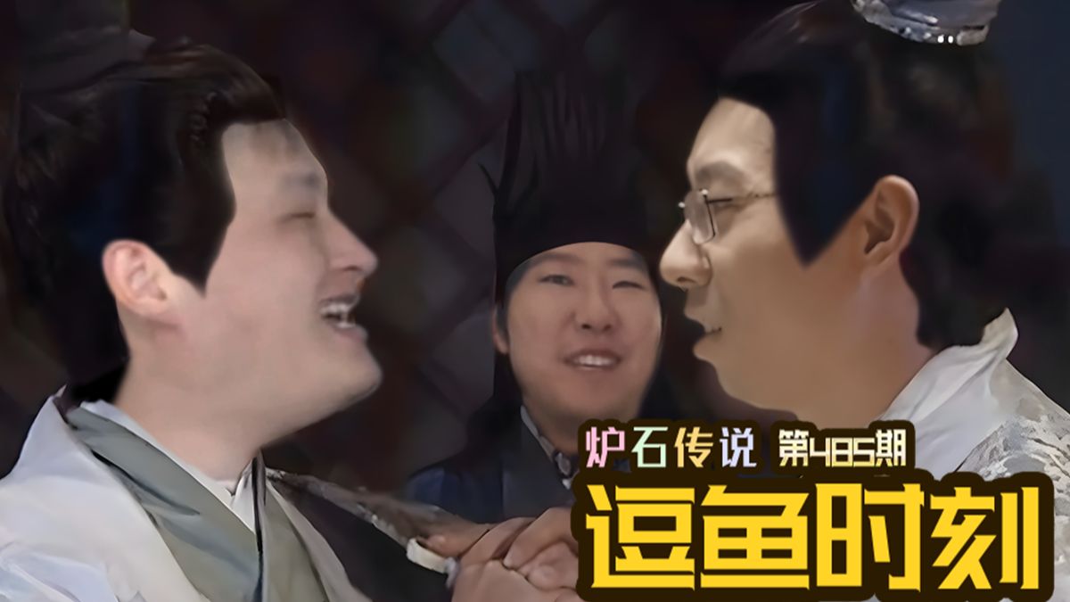 【逗鱼时刻】第485期 既生戴，何生驴？